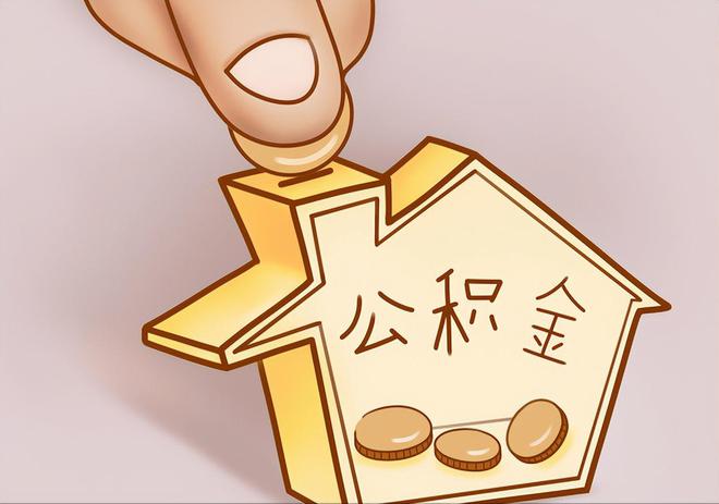 阳泉住房公积金提取代办